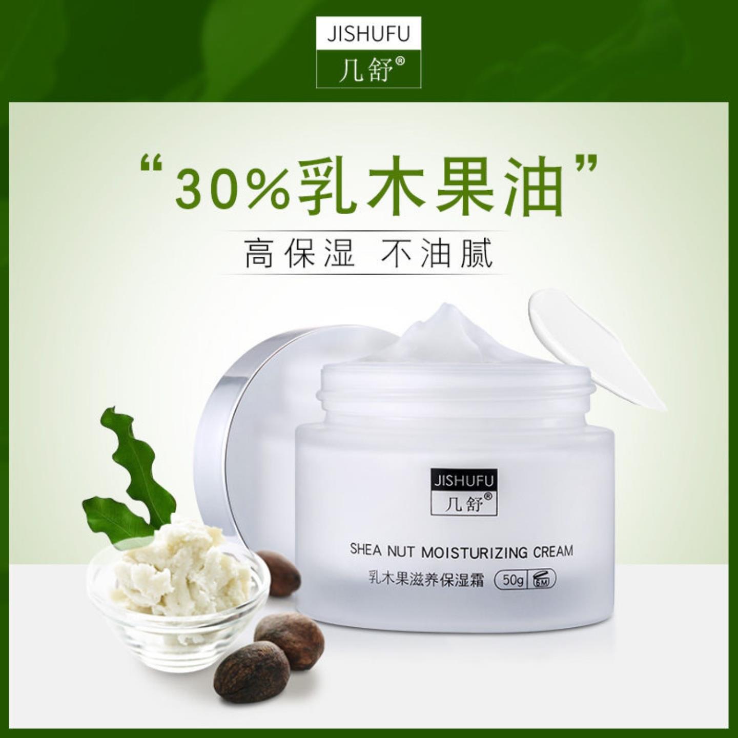 T25%乳木果油保湿面霜膏体坚果油