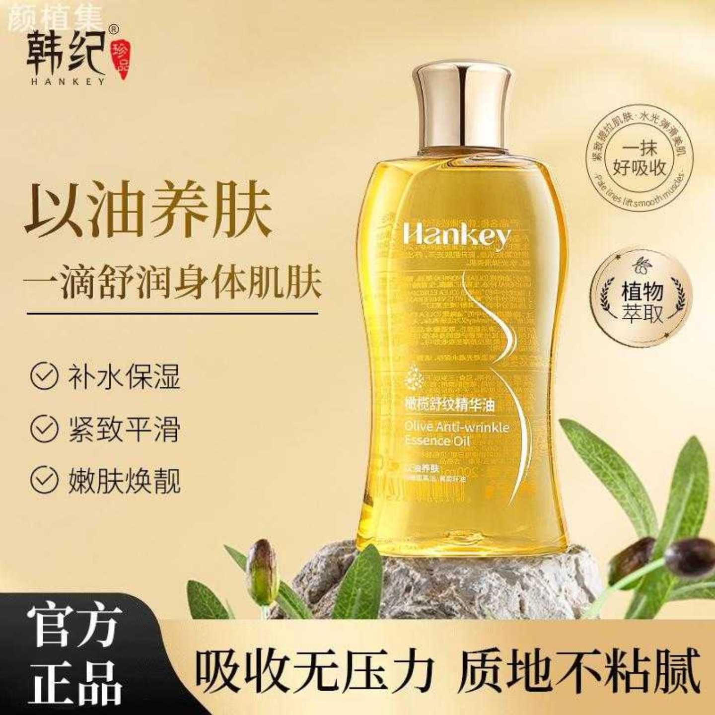 韩纪橄榄舒纹精华油200ml补水