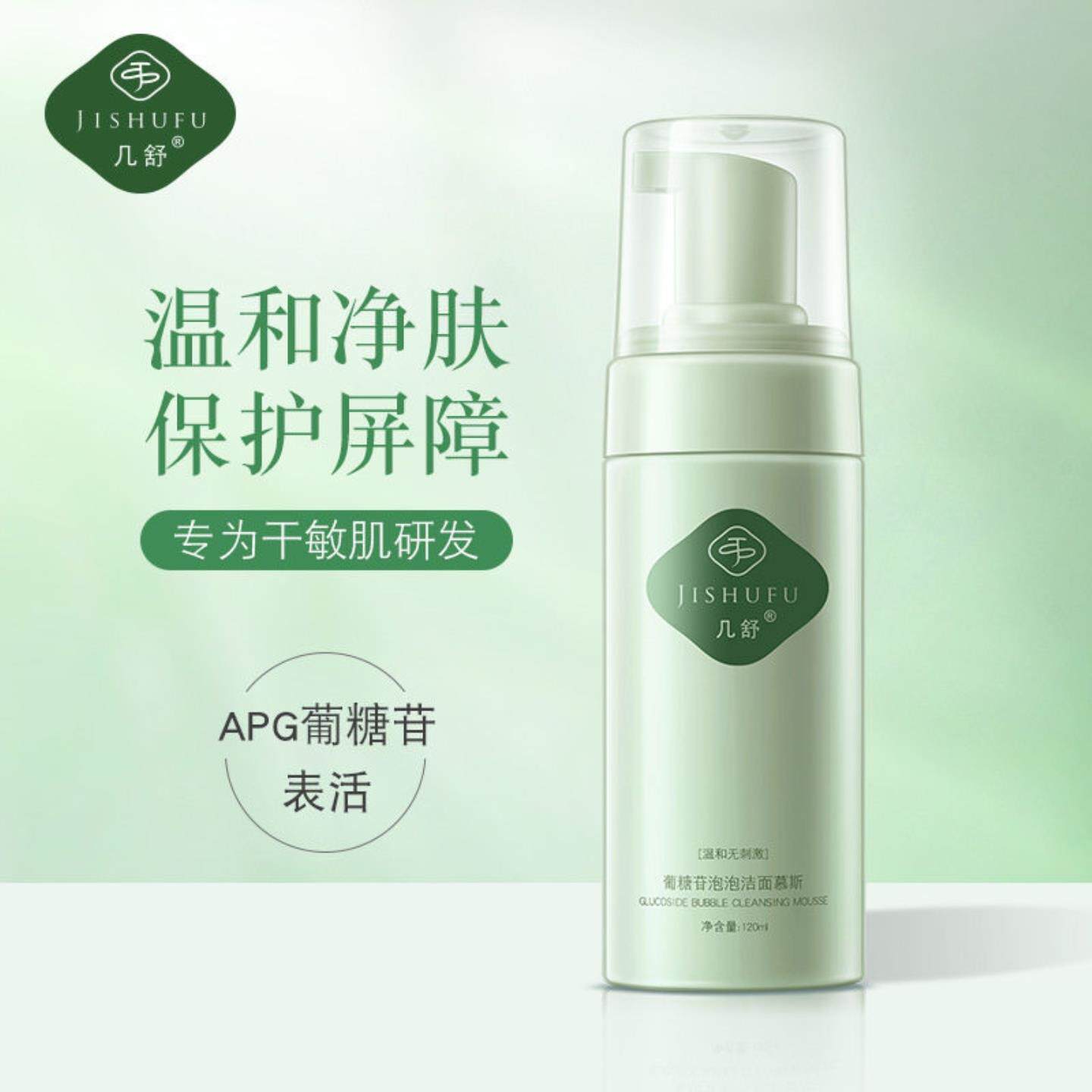 干皮专研葡糖苷洁面慕斯干敏肌温和泡泡洗面奶面部清洁乳正品女