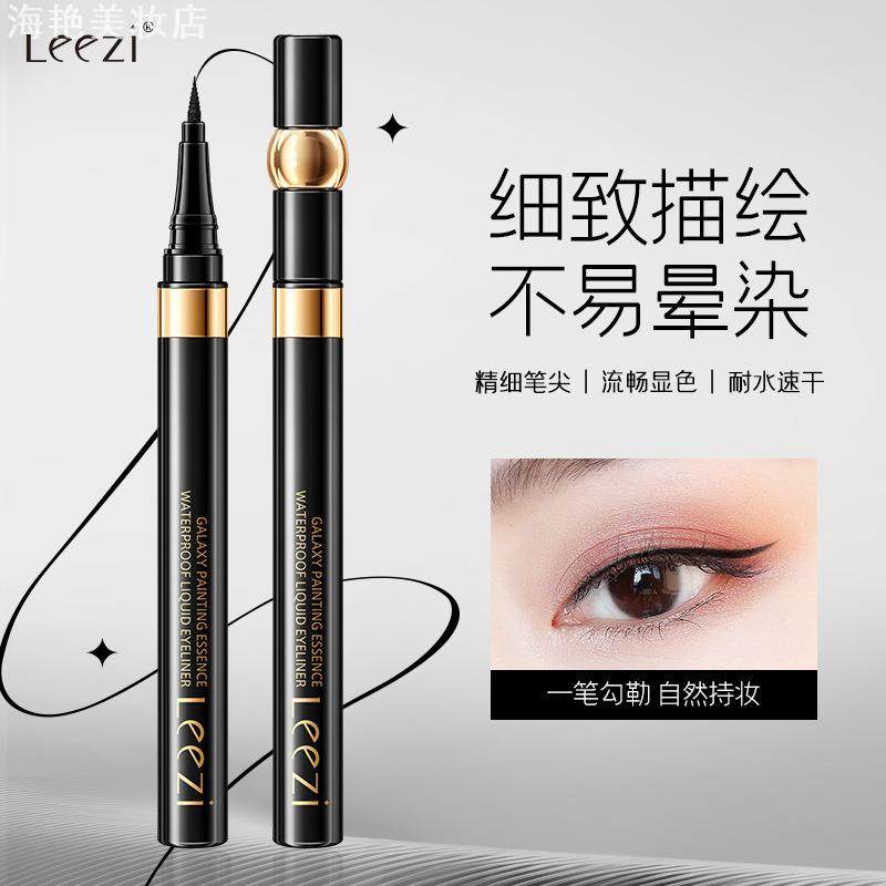 Leezi莉兹银河绘粹防水眼线液笔