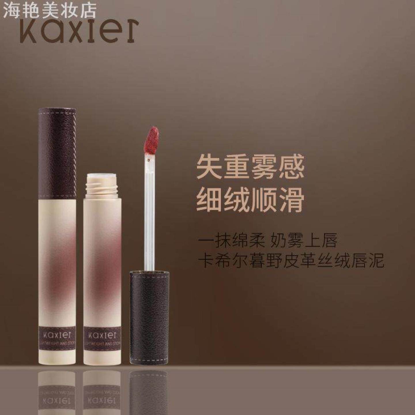 卡希尔暮野皮革丝绒唇泥雾面哑光