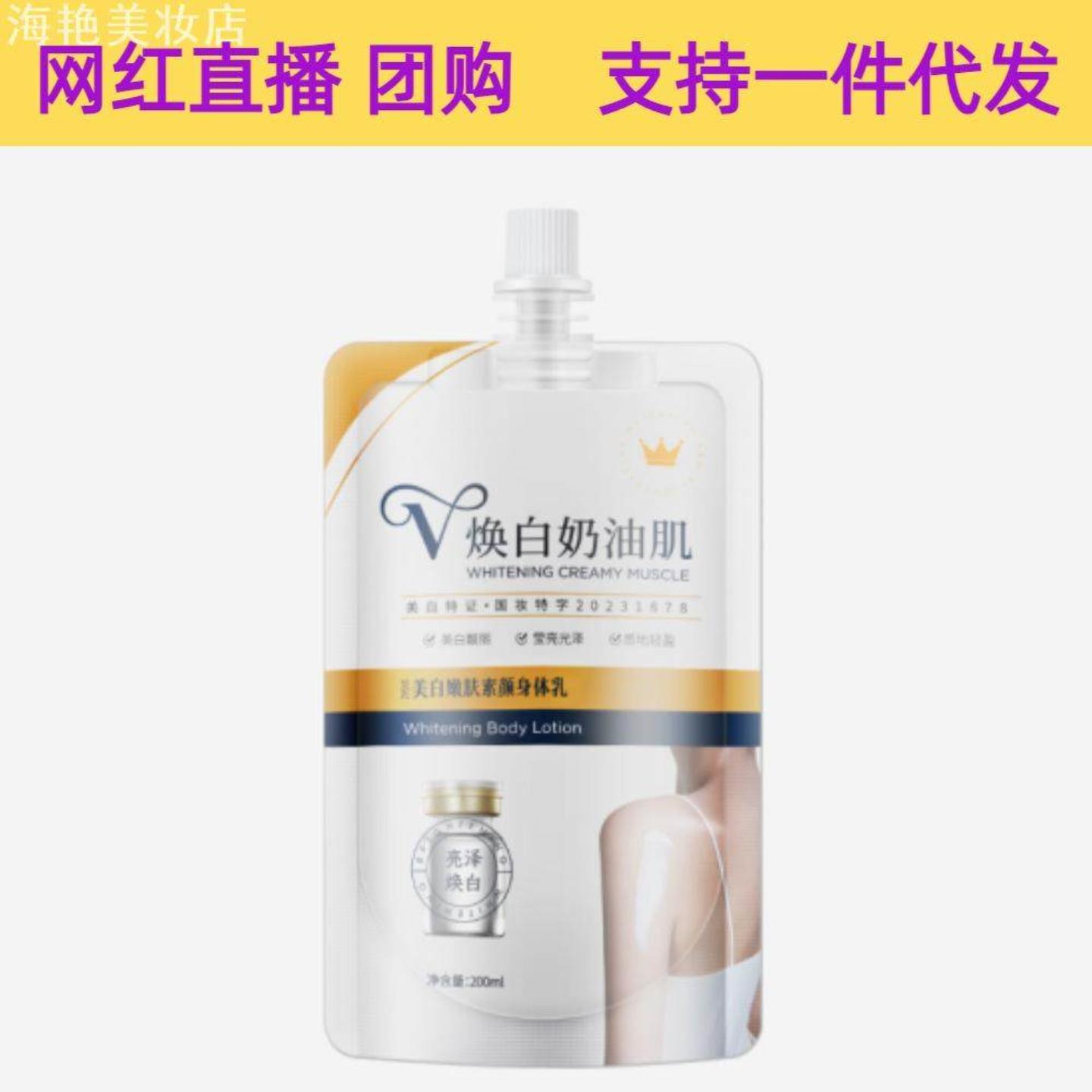 黛兰卡奶油肌美白身体乳保湿补水