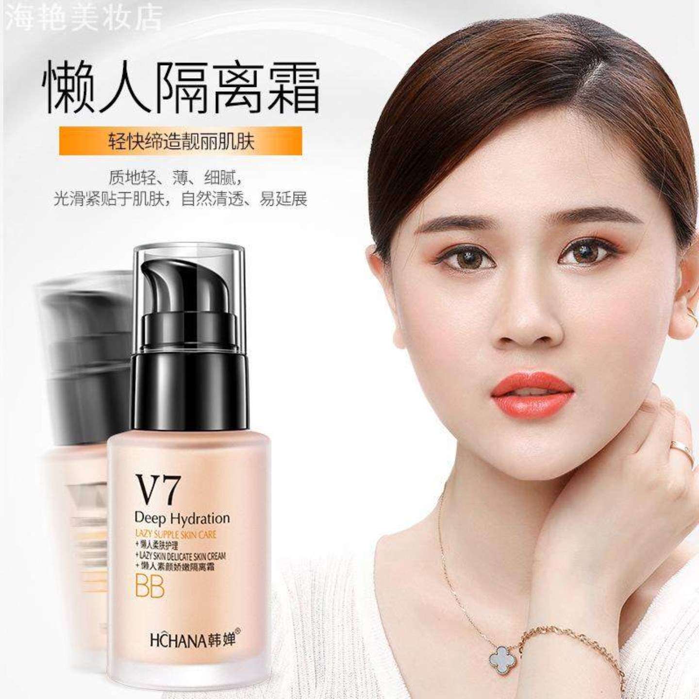 韩婵V7懒人素颜霜隔离霜保湿隔离遮瑕粉底液BB霜底妆水嫩正品女