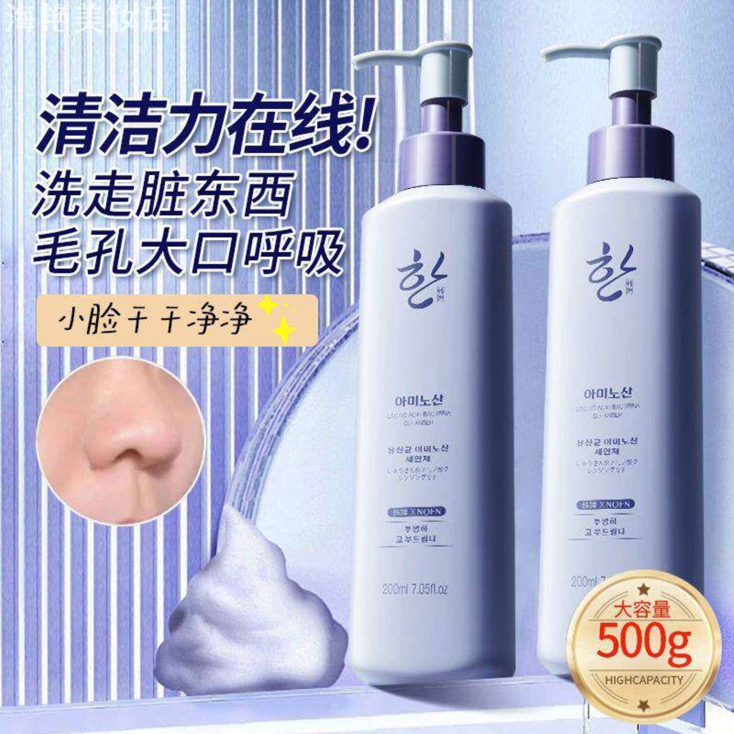 韩婵乳酸菌氨基酸洁面乳200ml