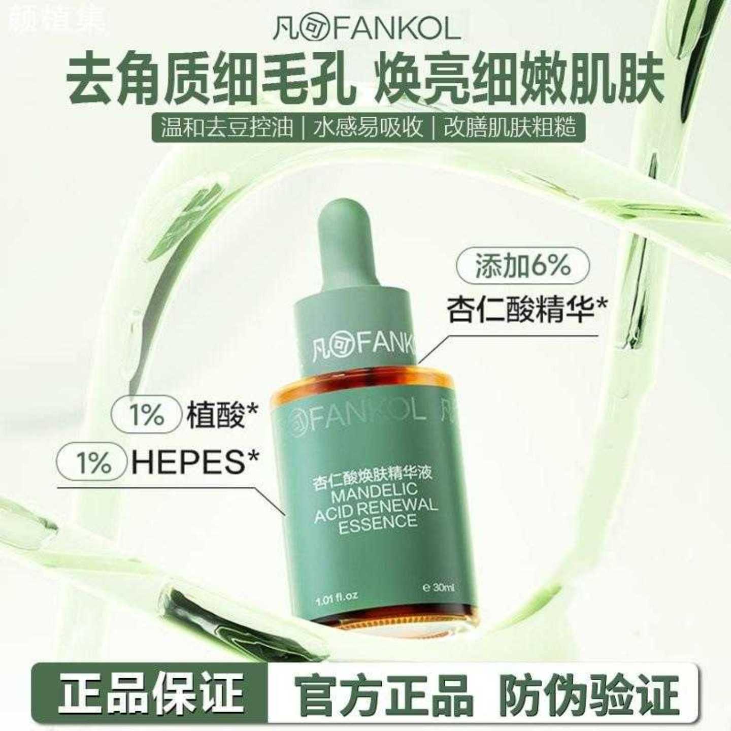 凡可6%杏仁酸焕肤精华液祛痘粉刺