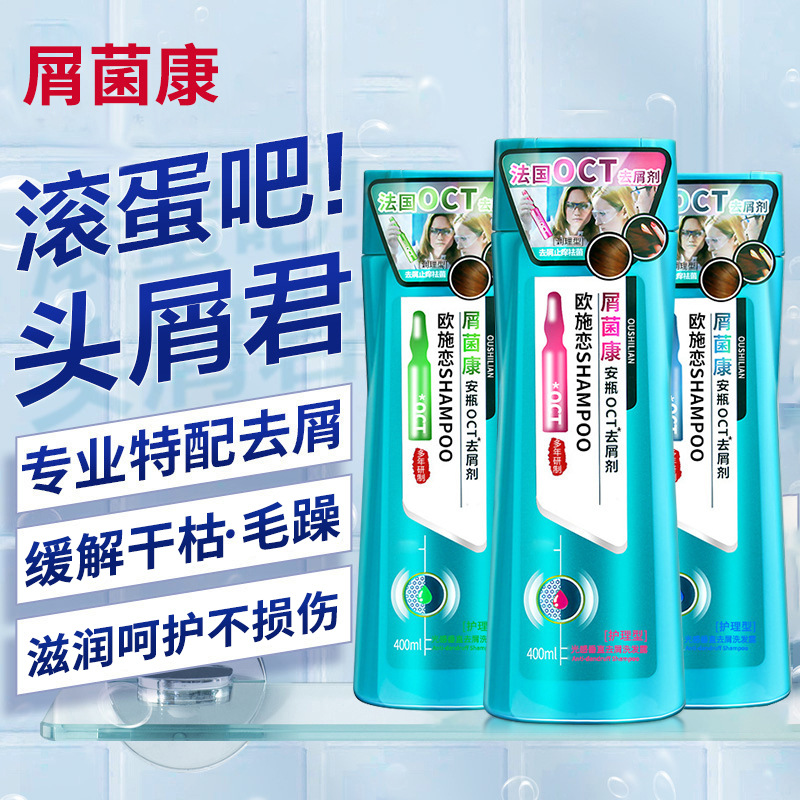 欧施恋氨基酸洗发水去屑洗发露