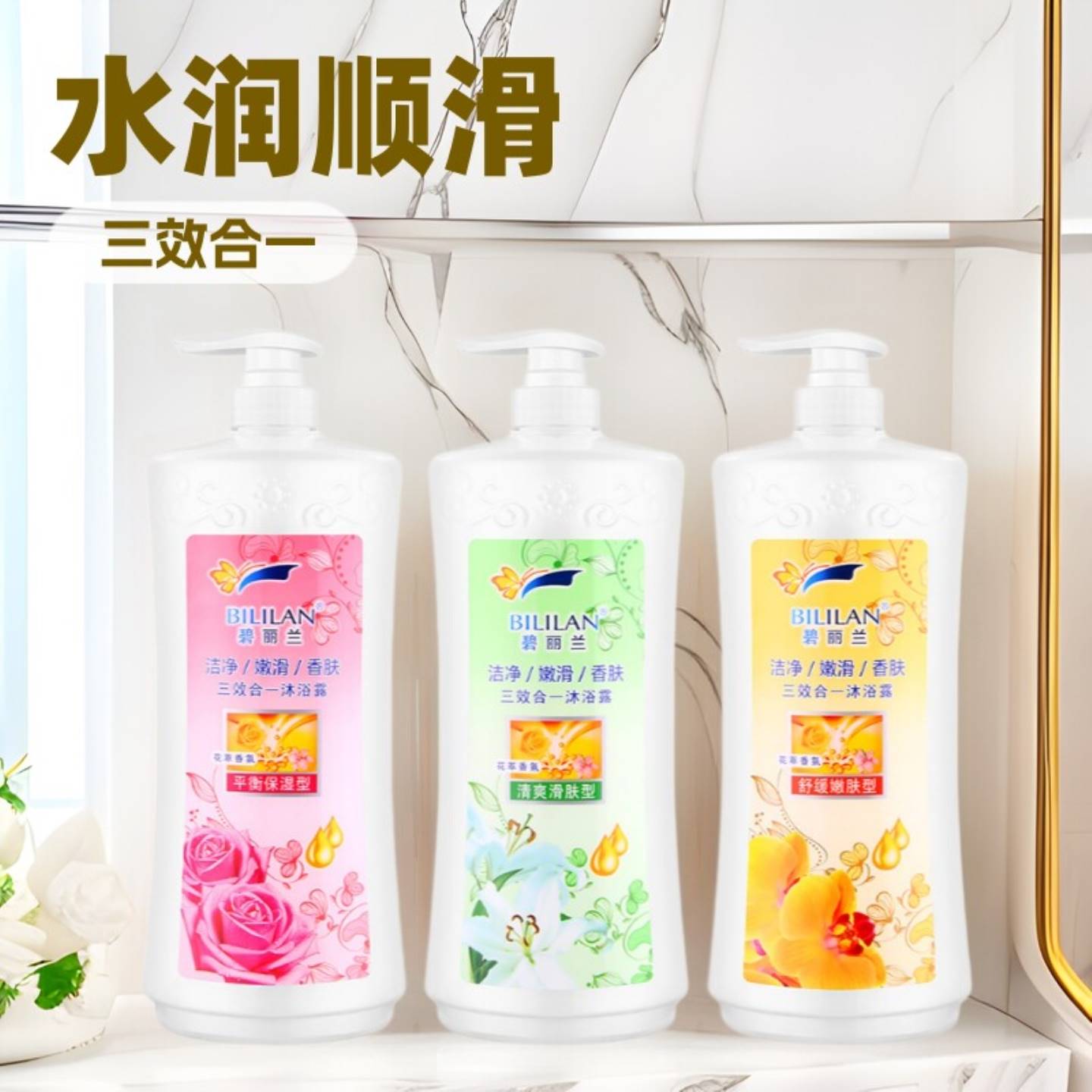 浴场民宿花香清爽滑肤洁净沐浴露