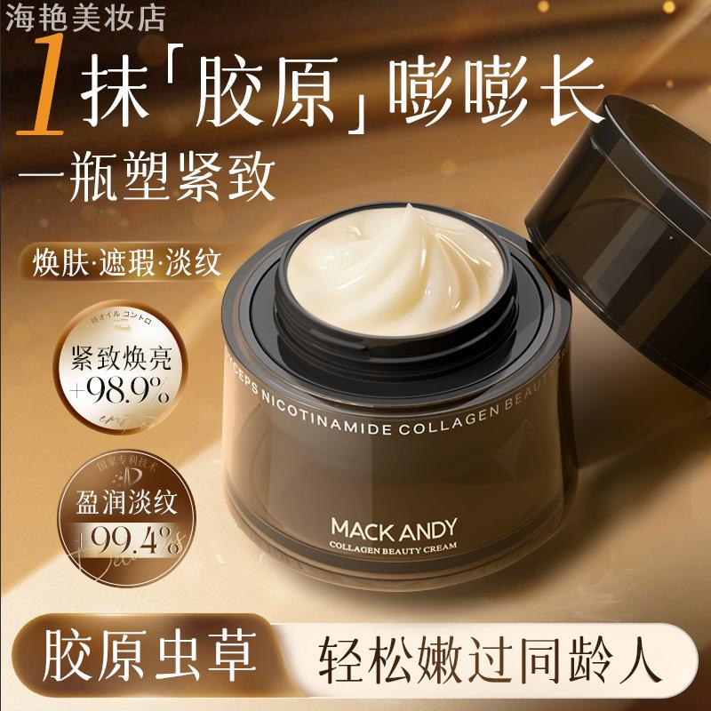 玛可安迪虫草烟酰胺胶原美肌