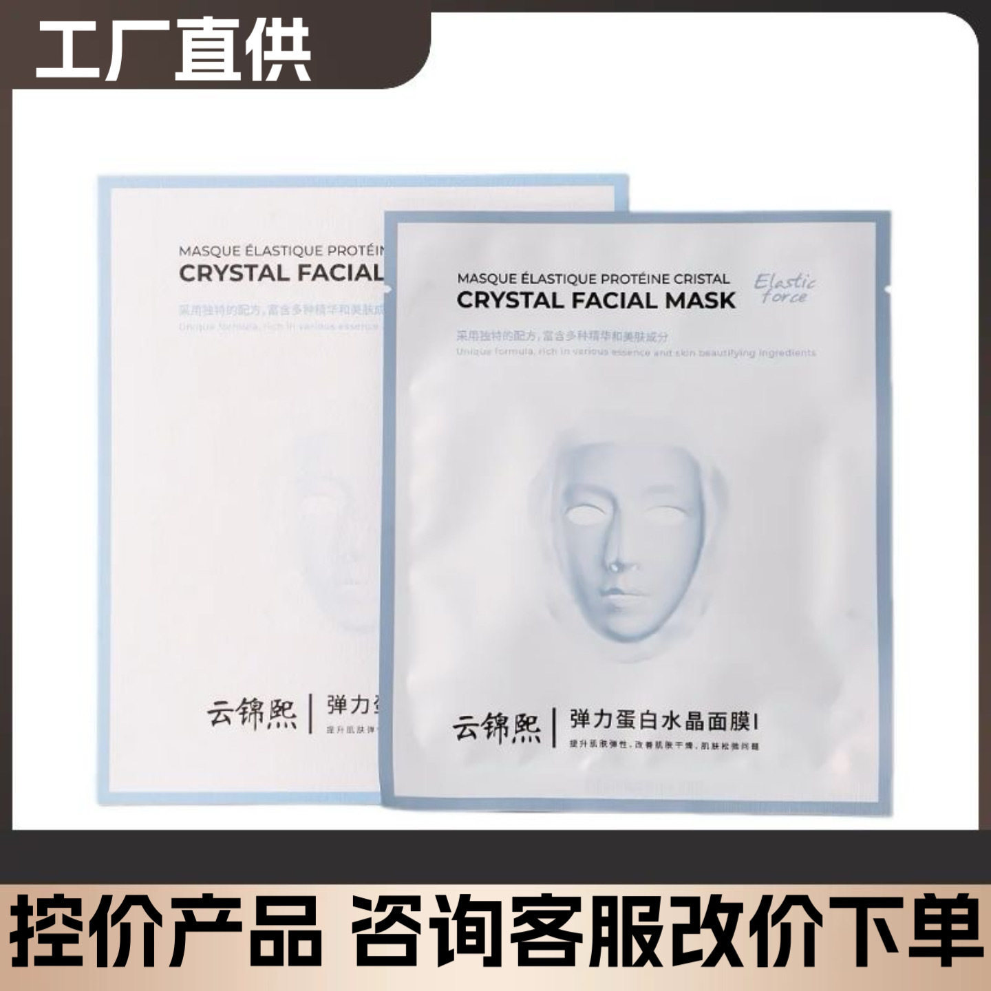 云锦熙弹力蛋白水晶面膜贴补水