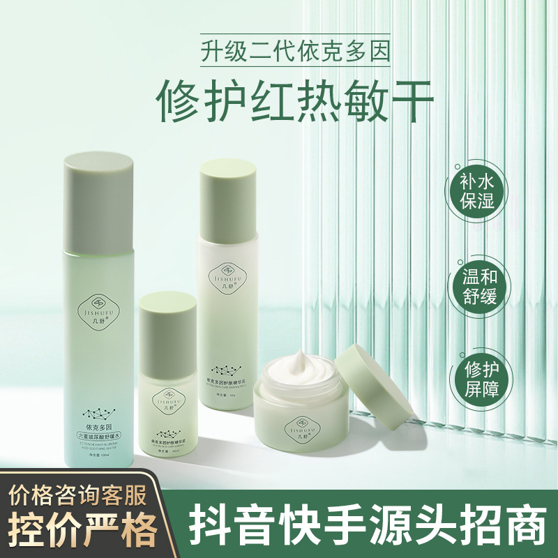 6D玻尿酸4D舒缓依克多因修护水