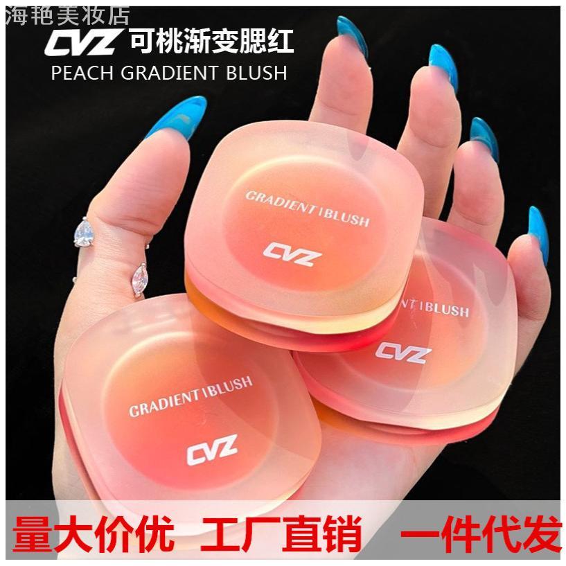 CVZ渐变粉嫩双色腮红裸妆自然