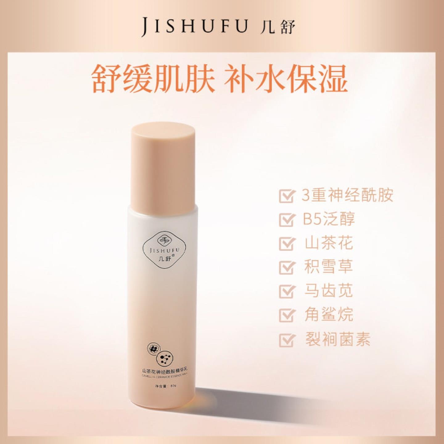 T山茶花神经酰胺清爽平衡【乳液