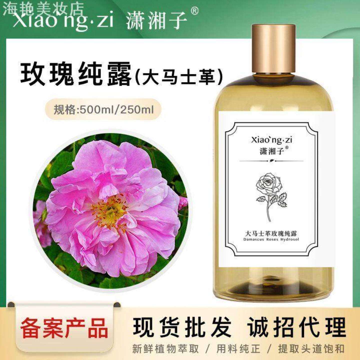 大马士革玫瑰花纯露含精油单一