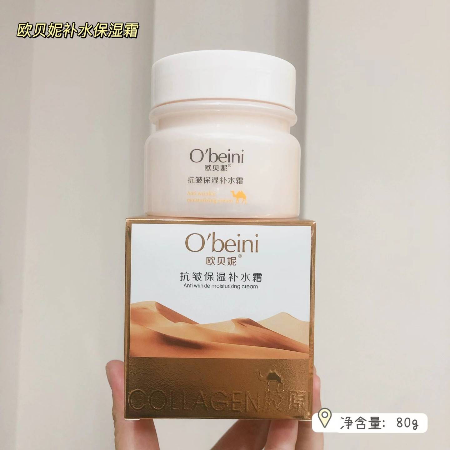 欧贝妮骆驼奶面霜保湿补水霜秋冬