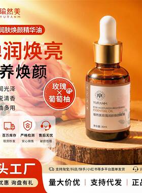 玫瑰润肤焕颜精华油以油养肤滋润