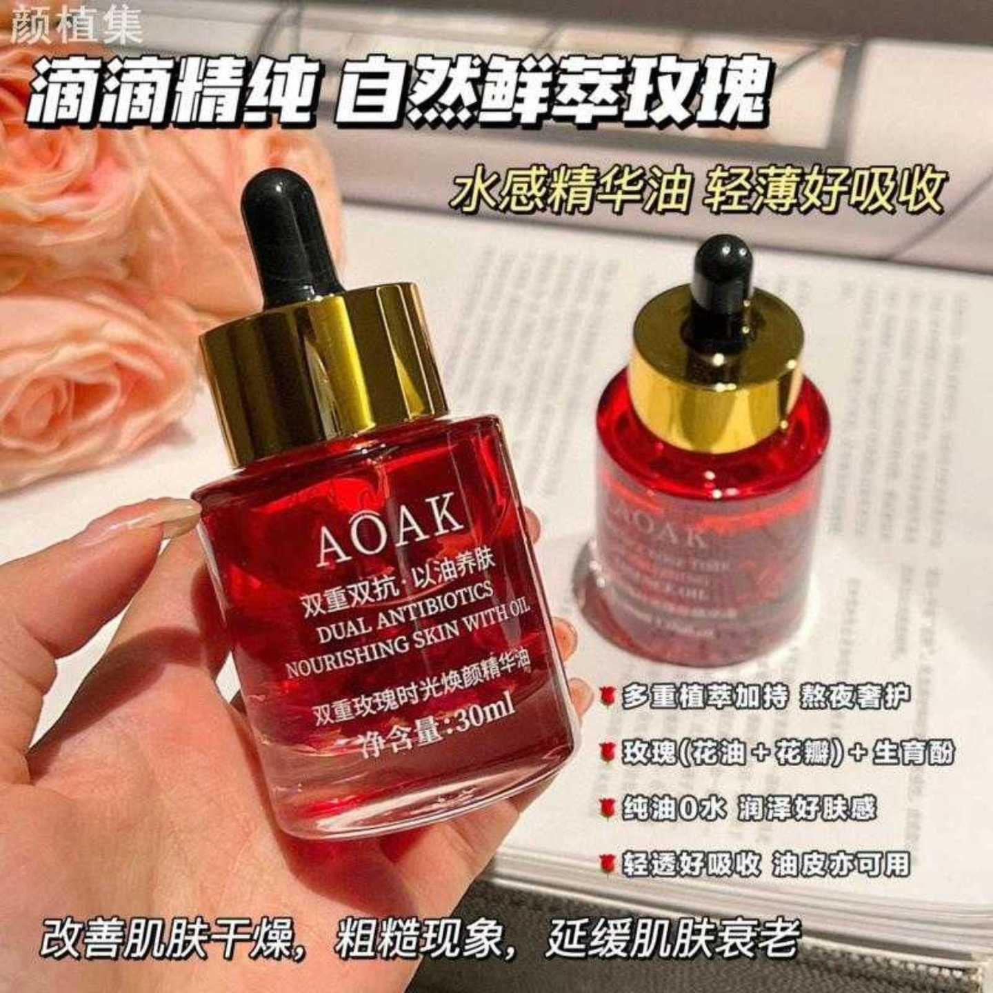 玫瑰精华油护肤精油以油养肤改善