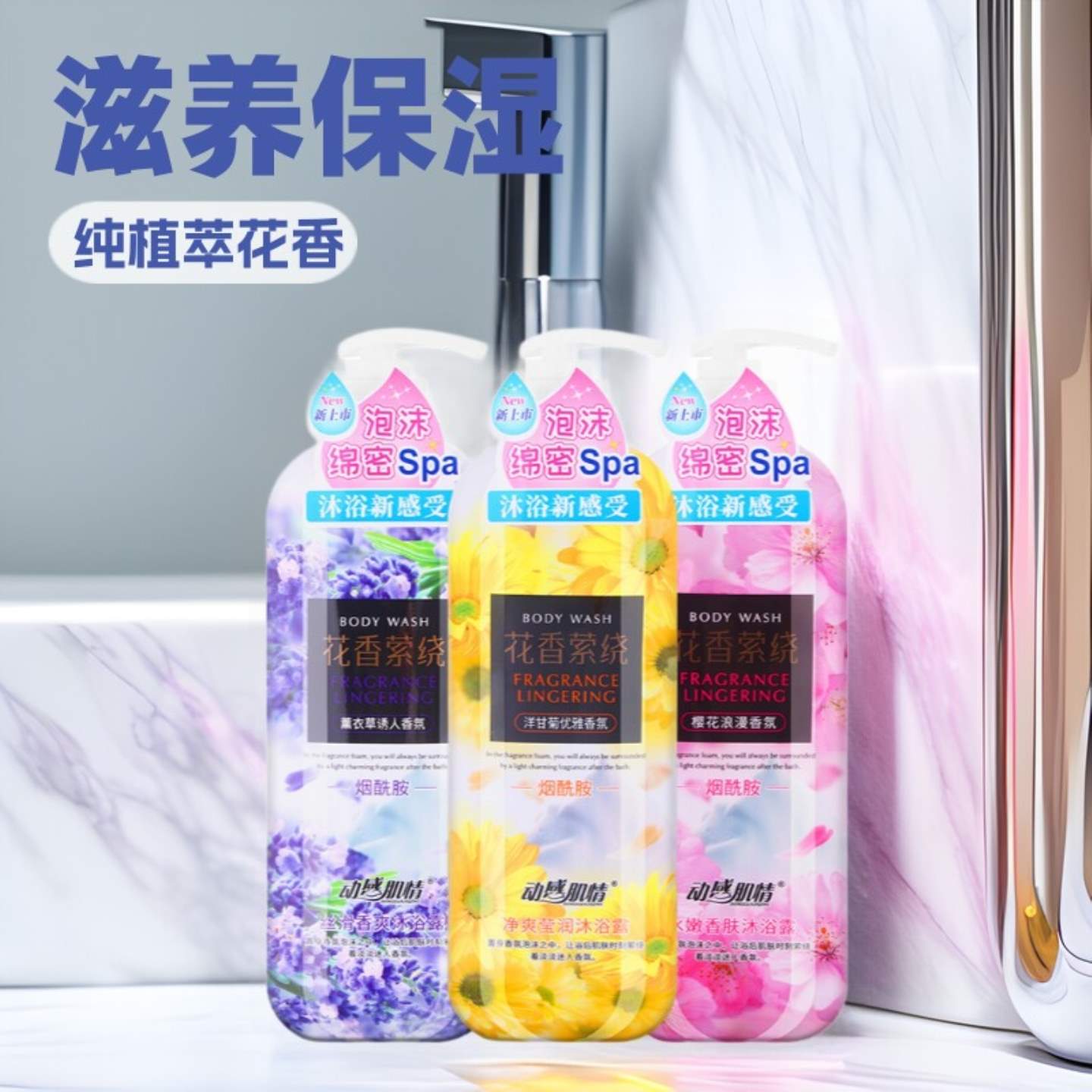 烟酰胺薰衣草沐浴露滋润保湿美肌