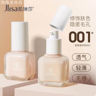 肌琳莎丝柔水感粉底液40ml轻薄透气遮瑕保湿自然裸妆持妆正品女