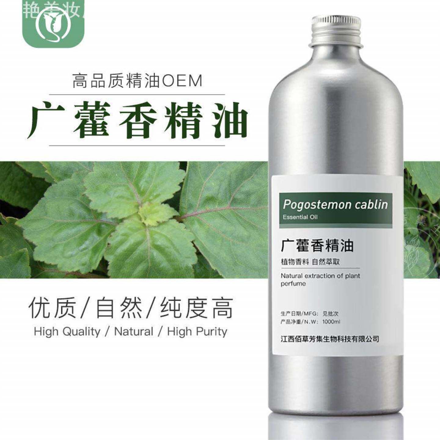 广藿香油patchoulioil广藿香精油