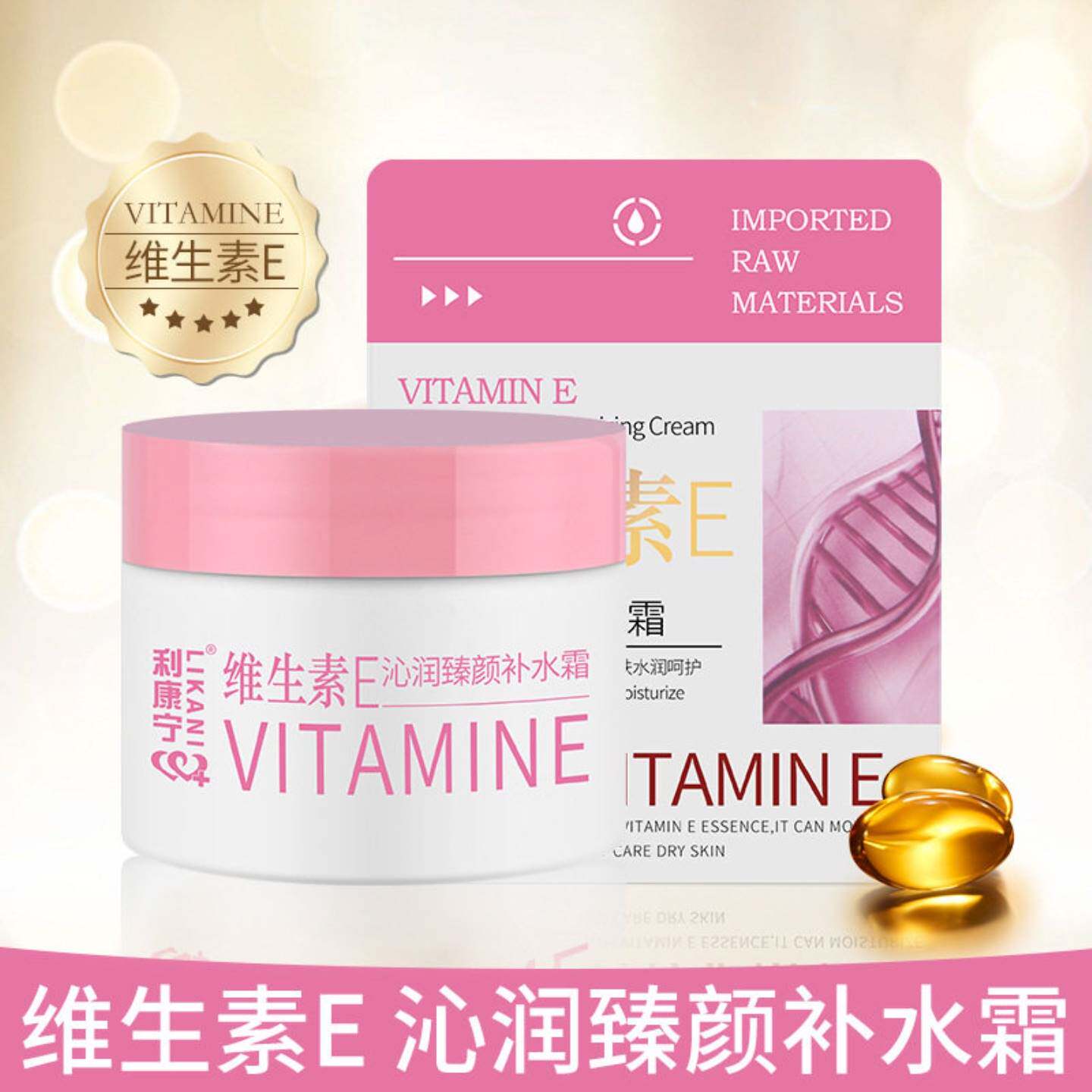 维生素E补水霜马油嫩颜霜橄榄油