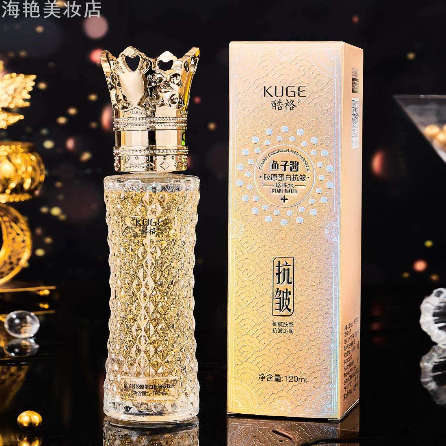 爆款皇冠酷格鱼子酱胶原蛋白抗皱
