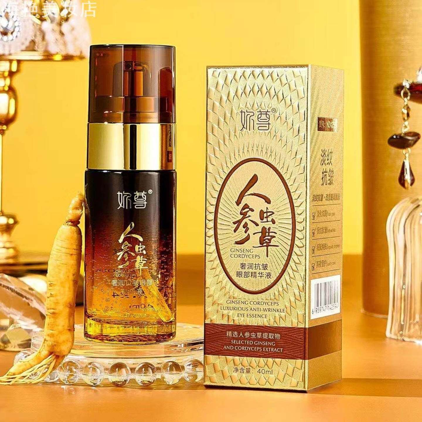 妳尊人参虫草奢润抗皱眼部精华液
