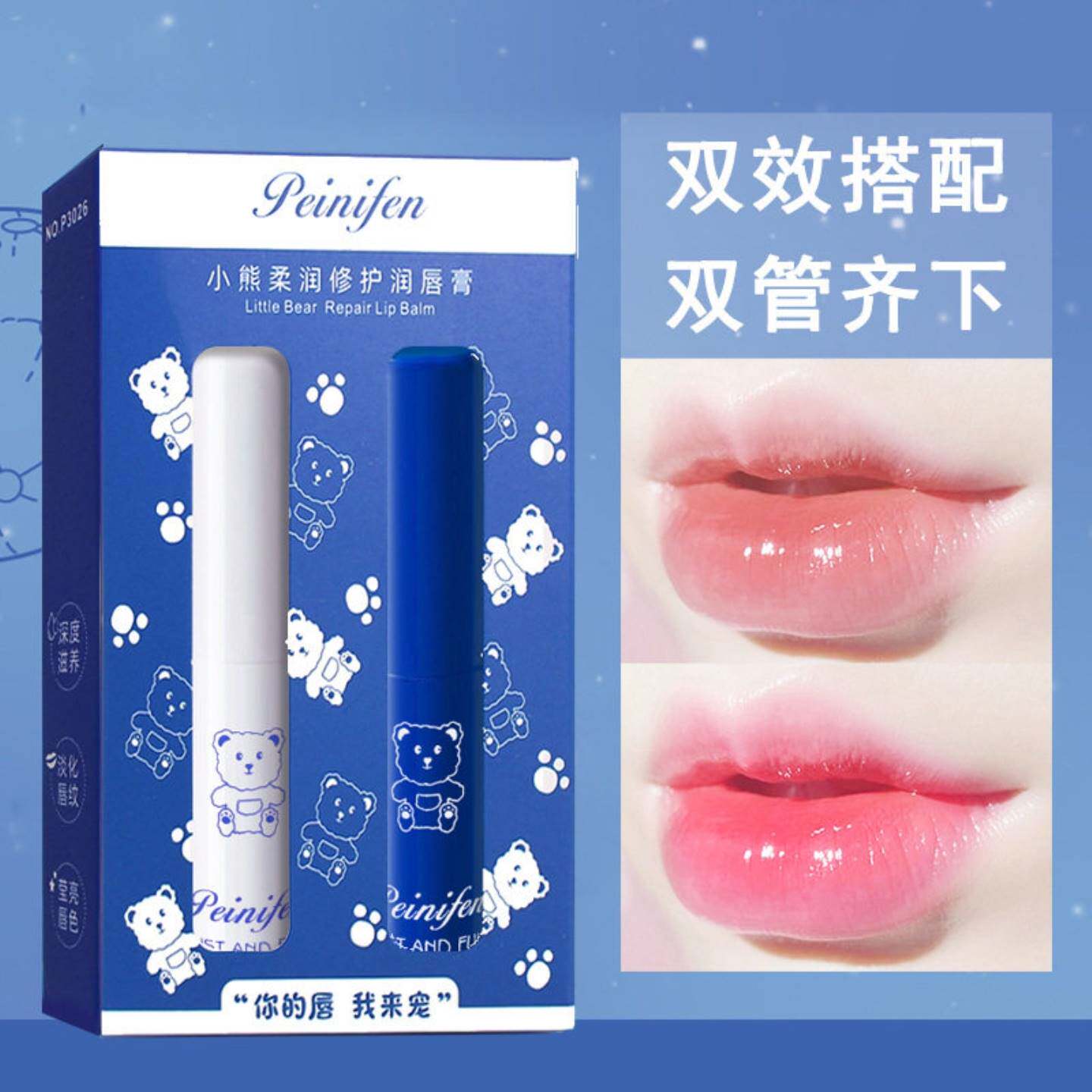 佩妮芬卡通小熊润唇膏两支装凡士林金箔滋润保湿变色果冻口红正品