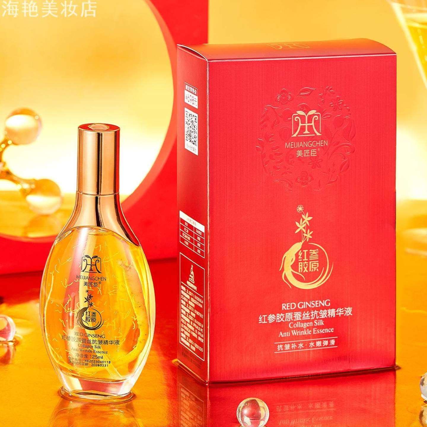 快手美匠臣红参胶原蚕丝抗皱