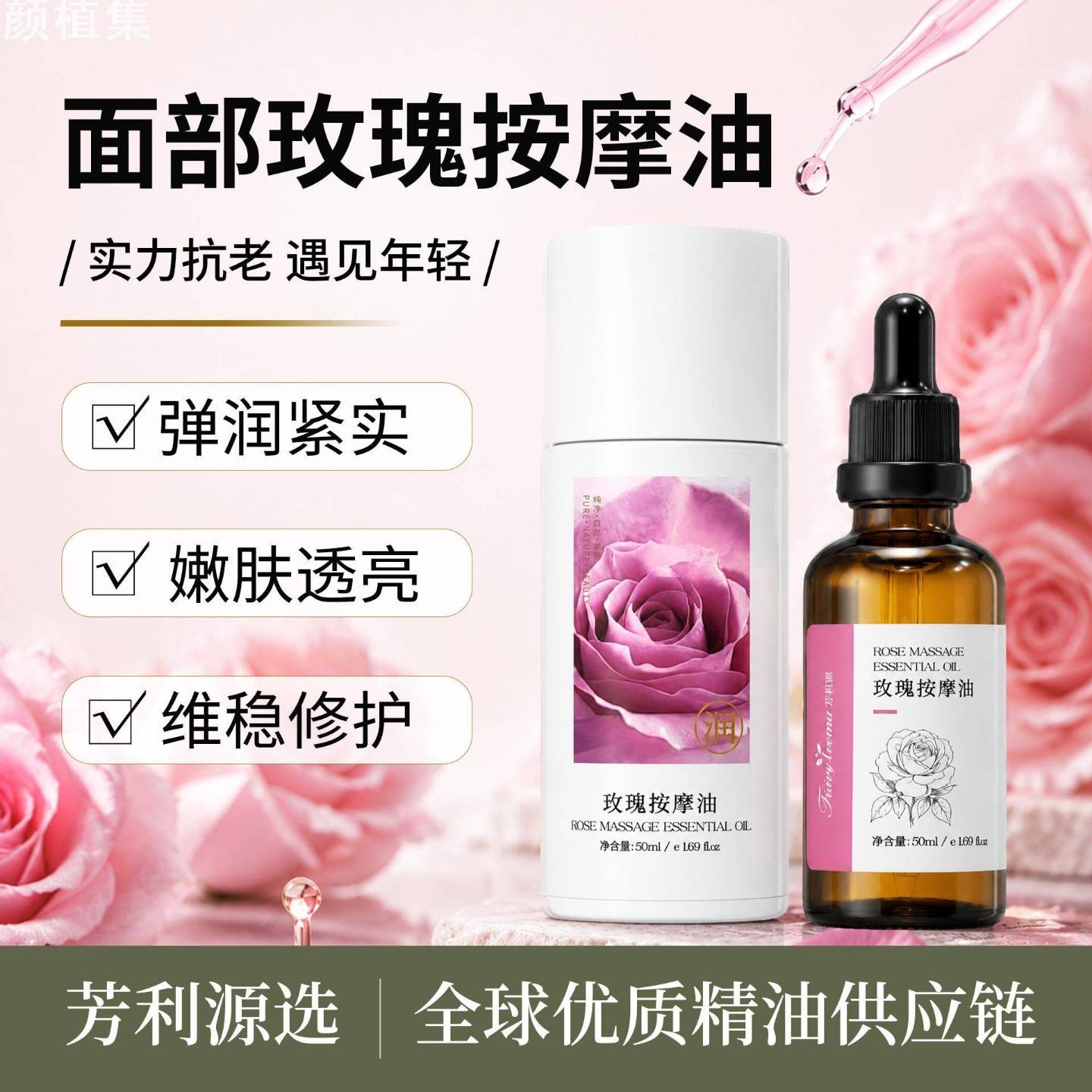 玫瑰按摩精油面部嫩肤透亮紧致