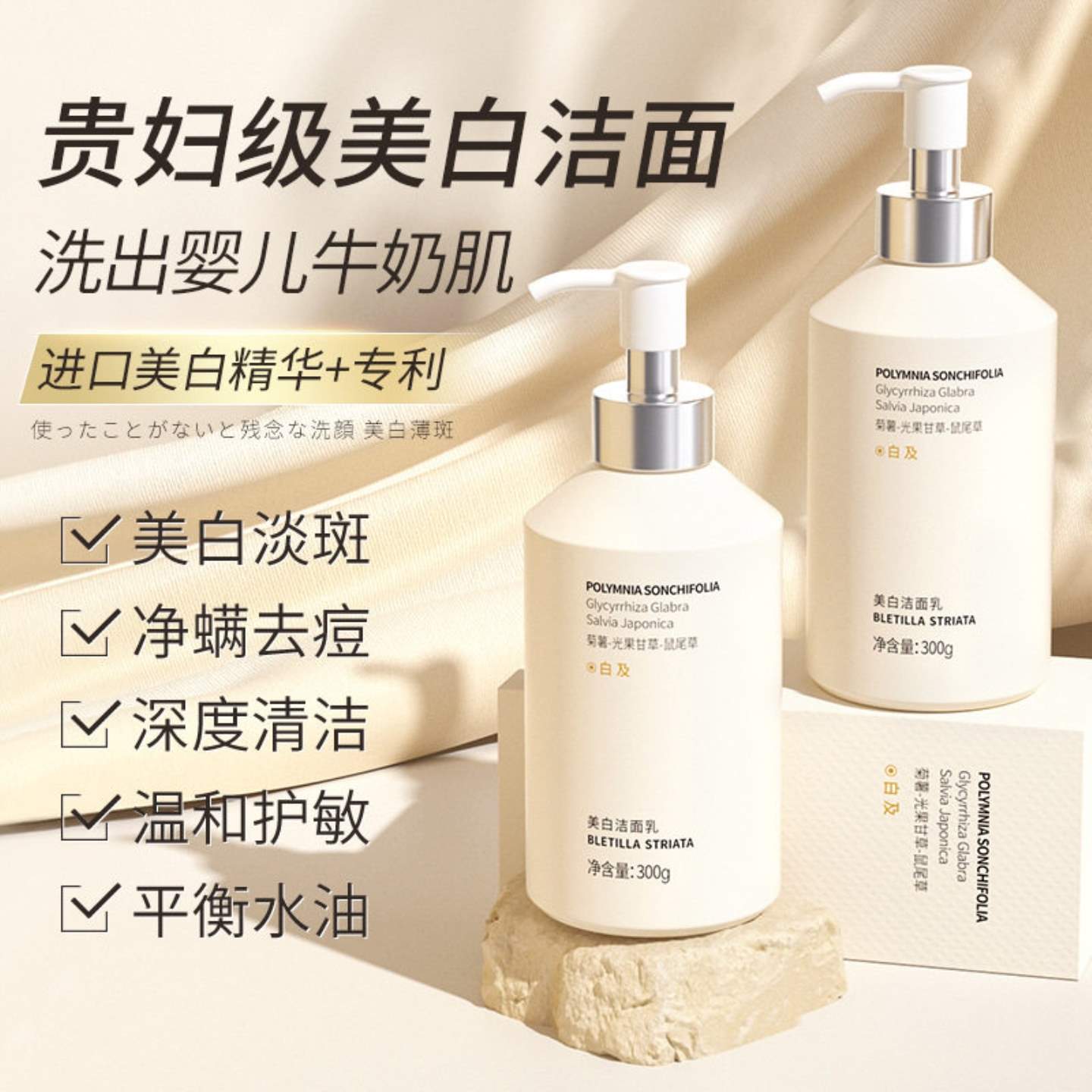 氨基酸洗面奶美白清洁毛孔控油