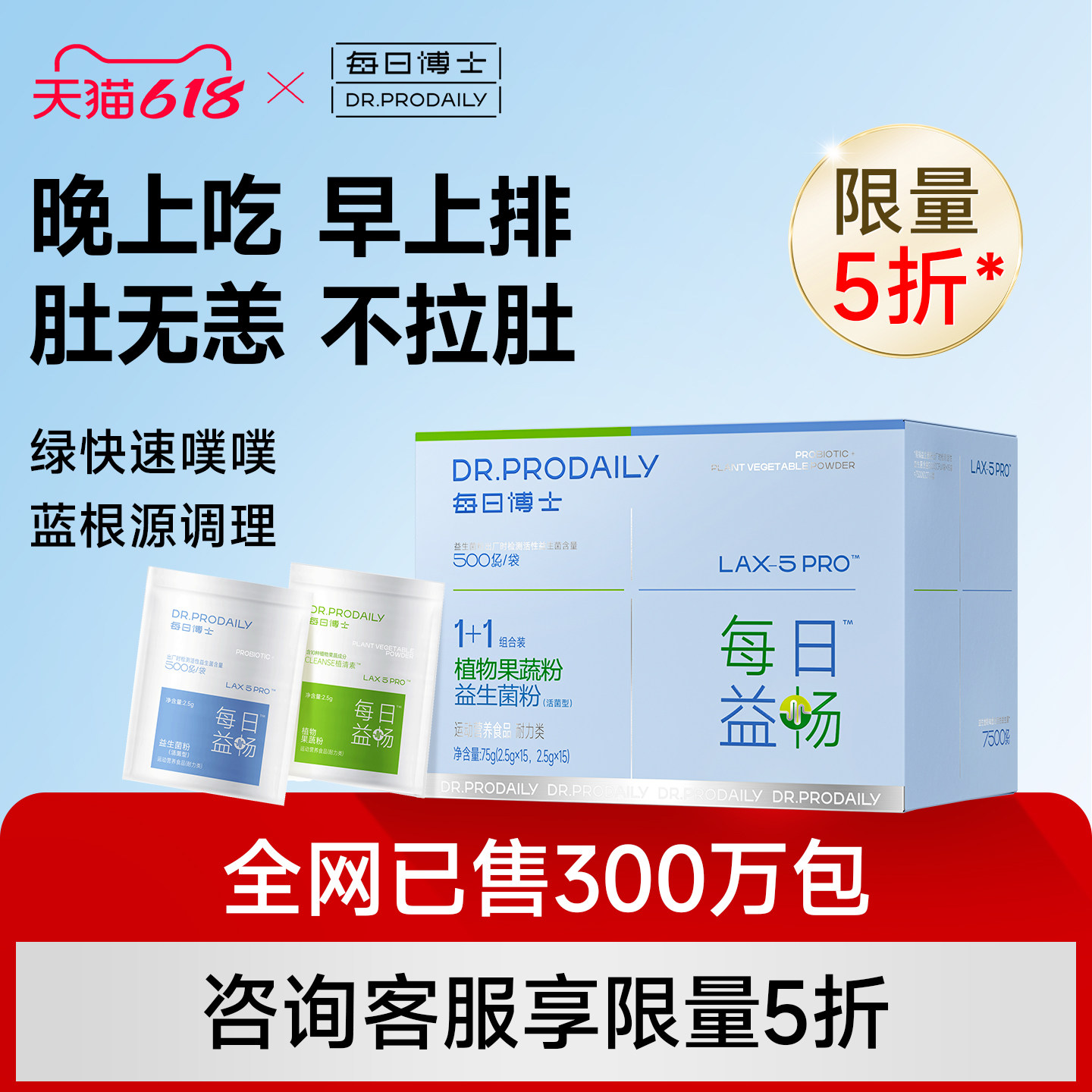 【临期】每日博士益畅菌排便益生菌大人成人调理菊粉胃肠道噗噗