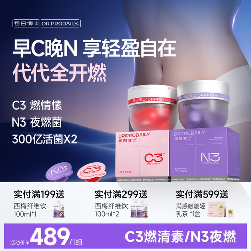 每日博士代谢体重管理益生菌