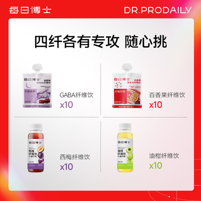每日博士西梅汁纤维饮排便油柑汁菊粉膳食纤维补剂益生元噗噗饮料