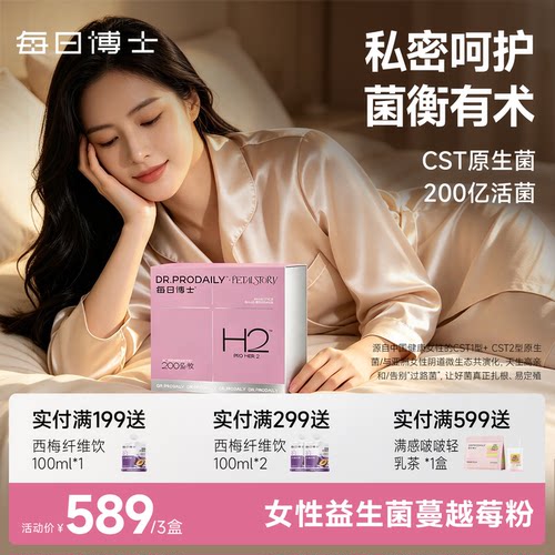每日博士H2蔓越莓女性益生菌