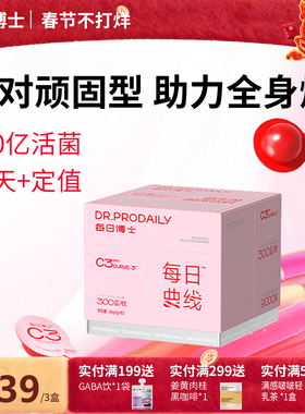 每日博士C3燃清素益生菌粉成人N3夜燃菌身材体重管理b420提高代代