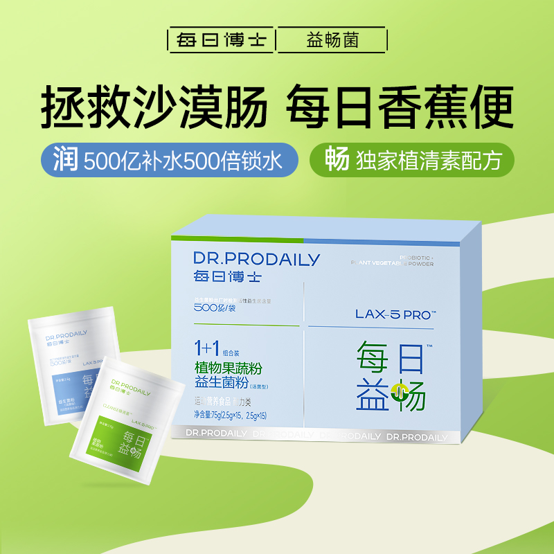 【罗娜专属】每日博士益畅菌30条排便益生菌大人官方旗舰店正品