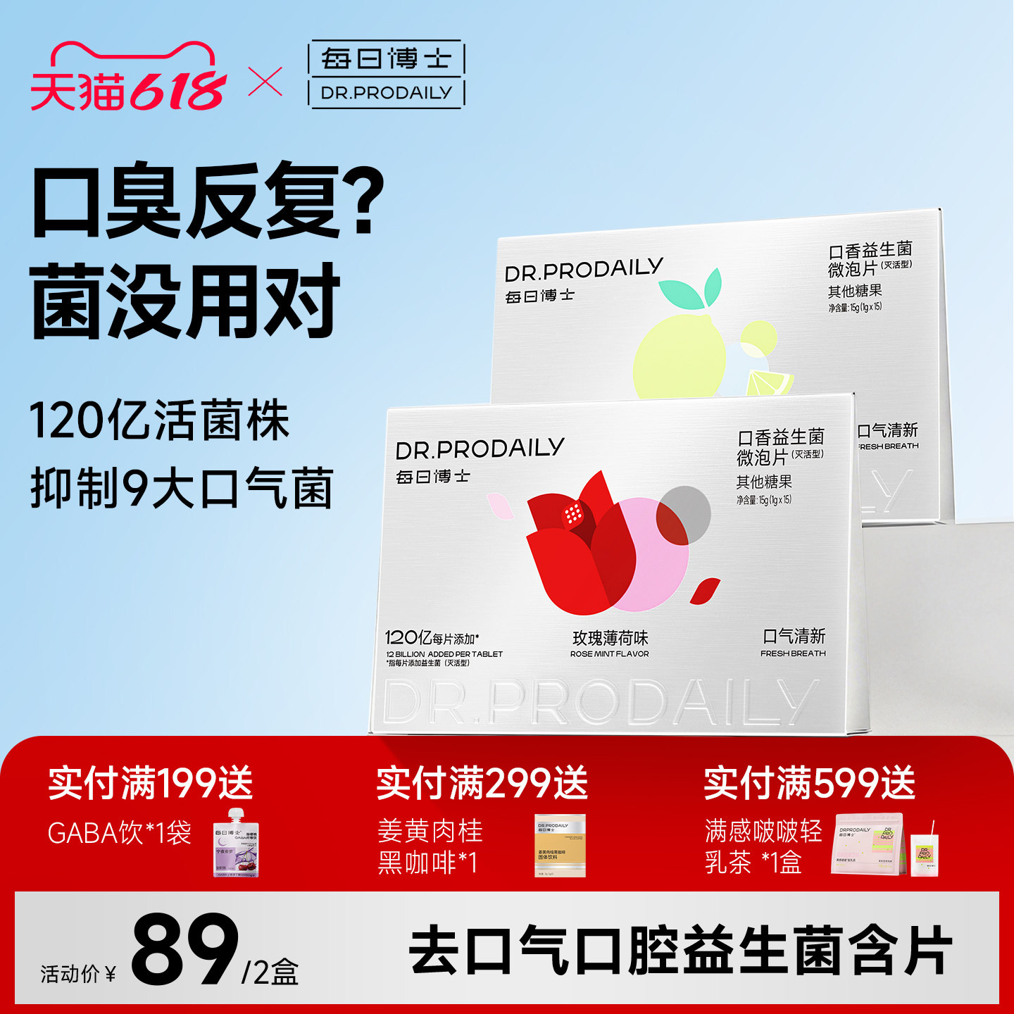 每日博士口腔益生菌含片除调理去异味清新口气糖果口香菌口气臭