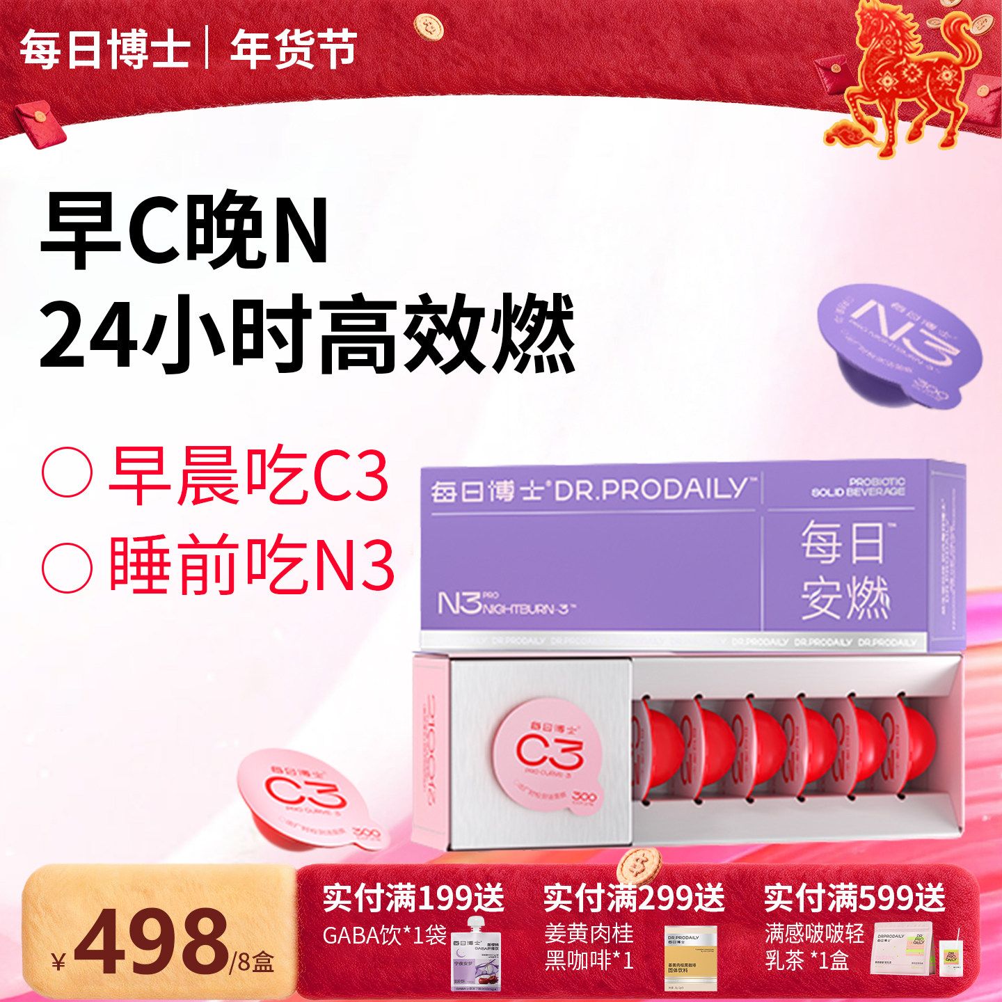 【早C晚N】每日博士C3燃清素 N3夜燃益生菌24小时体重管理,保健食品/膳食营养补充食品,益生菌,淘宝优惠券,粉丝福利购,淘宝优惠卷