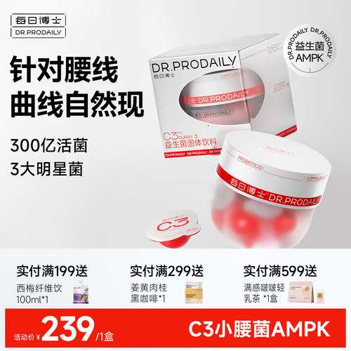 每日博士C3小腰菌成人B420益生菌粉大人调理官方旗舰店正品女性