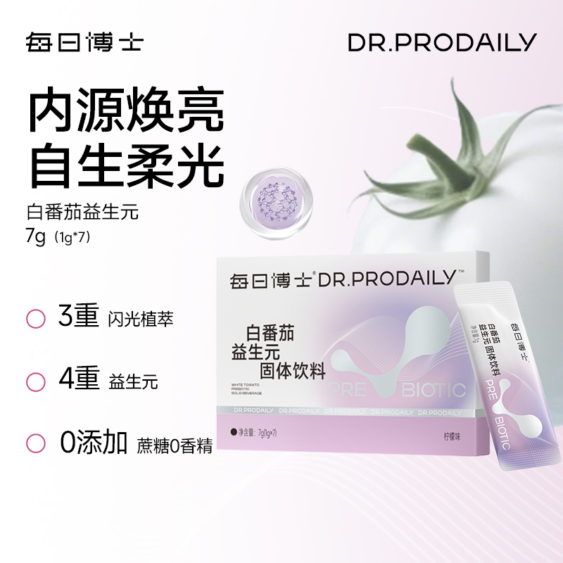 每日博士白番茄亮白内服饮益生元柠檬味官方旗舰店正品