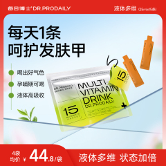 每日博士液体多维片多种复合维生素B族VC男士女士儿童孕妇可喝GG