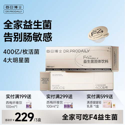每日博士F4益生菌肠道肠胃官方旗舰店正品大人全家可吃