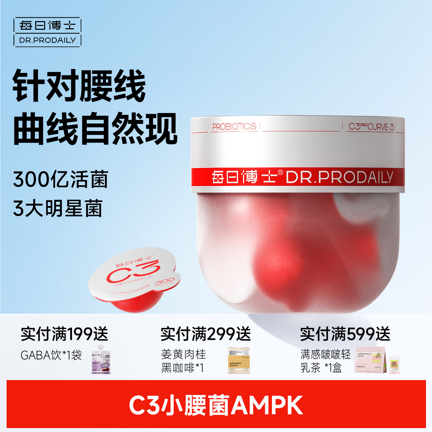 【博主】每日博士C3燃清素益生菌粉成人N3夜燃菌身材b420sn