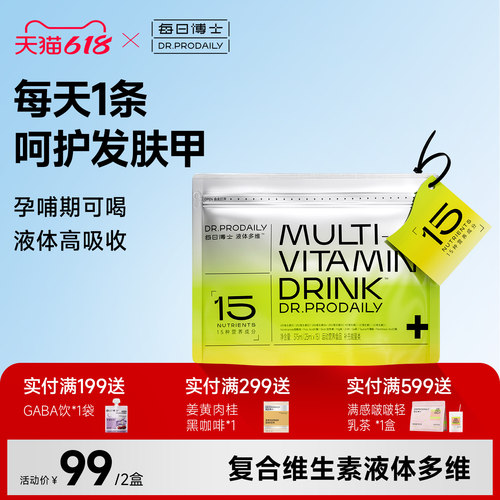每日博士液体多维复合维生素b族饮料VC维生素C维C女性多种营养包B