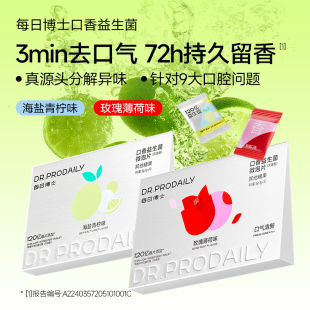 【露露专场】每日博士口腔益生菌含片 去口臭除异味清新口香片