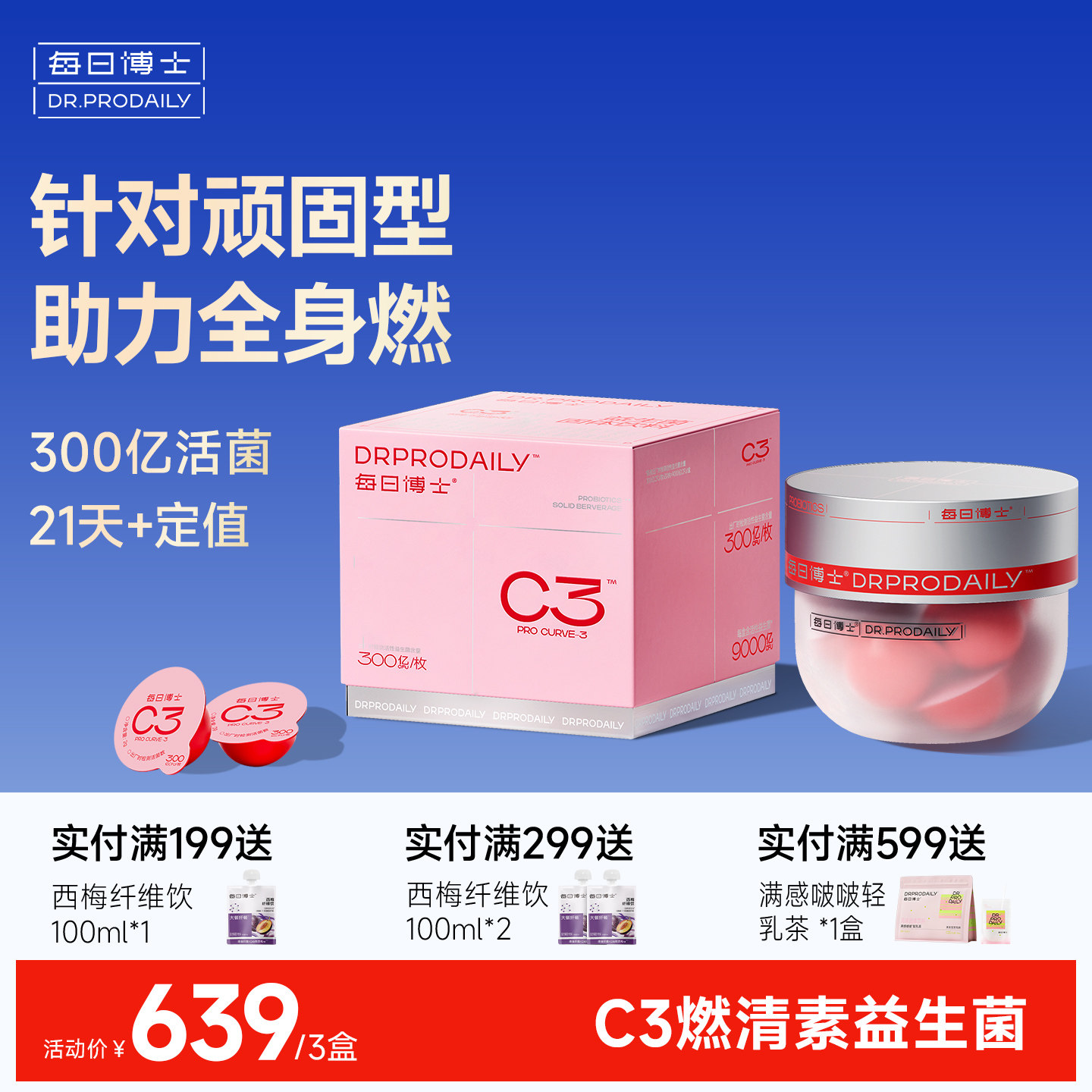 每日博士C3燃清素益生菌粉成人N3夜燃菌身材体重管理b420提高代代 - 实物图