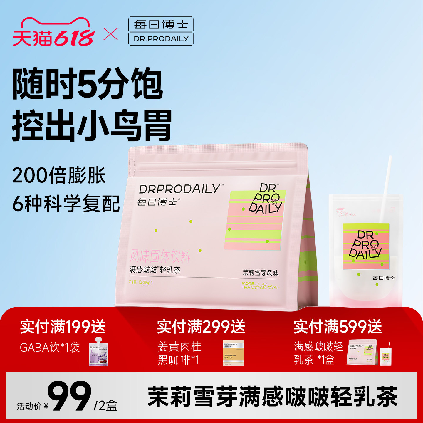 每日博士满感啵茉莉雪芽奶茶办公室饱腹代餐奶昔冲泡饮品临期