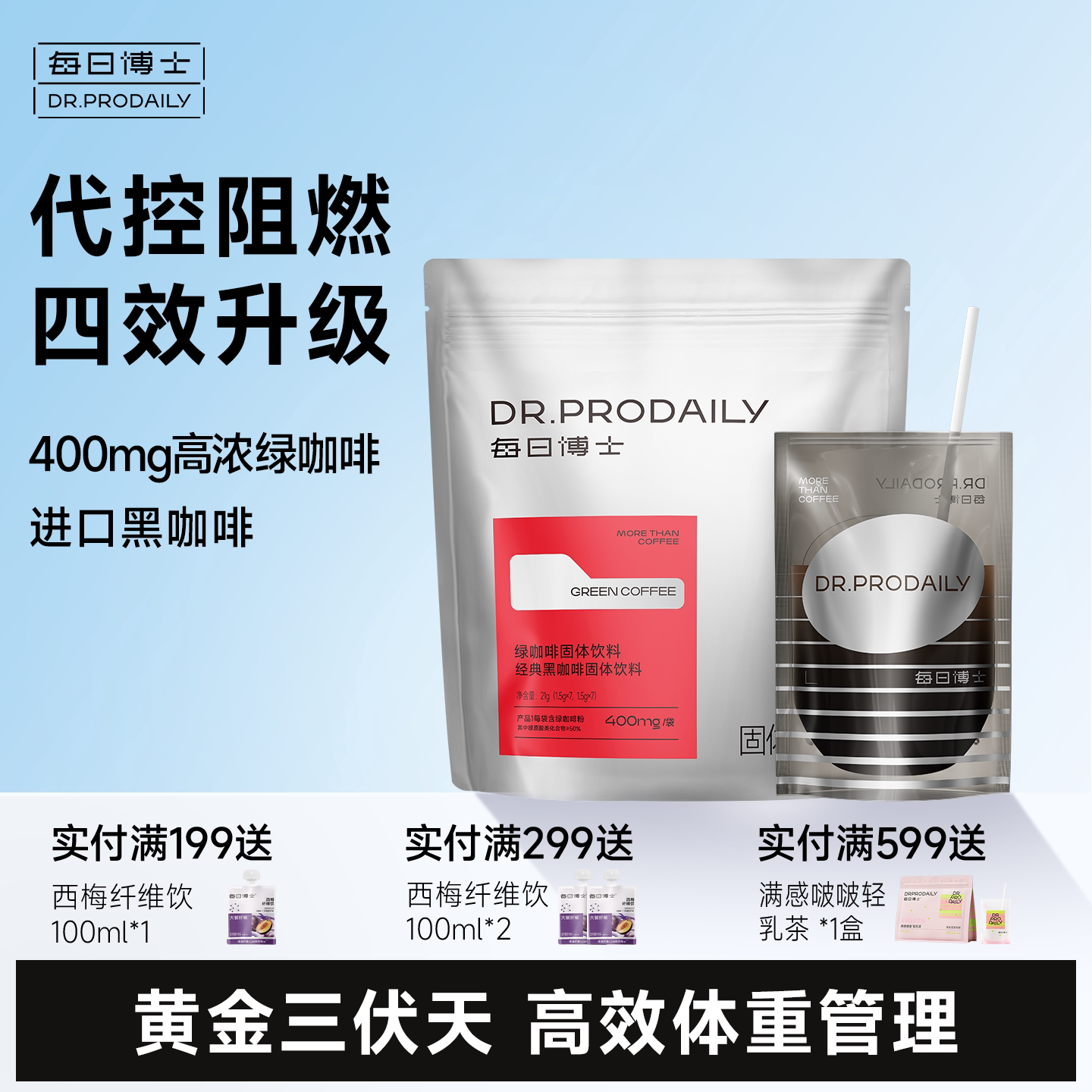 每日博士绿燃黑咖啡低温冷萃体重身材管理官方旗舰店办公室
