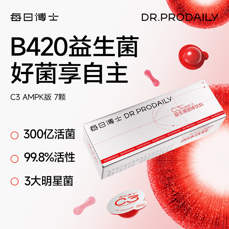 【新品】每日博士C3小腰菌益生菌AMPK体重管理B420瘦子菌官方正品