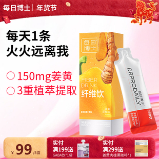 每日博士彩椒纤维饮 姜黄饮姜黄粉姜黄素胶囊盒马山姆姜黄柠檬液